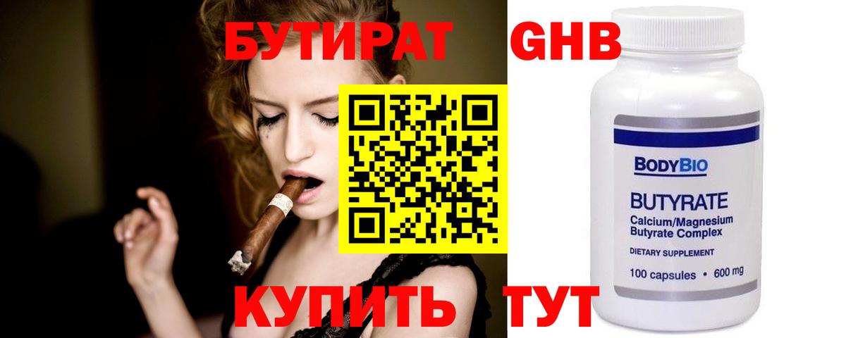 Лесозаводск  БУТИРАТ вода  Вход с VPN 