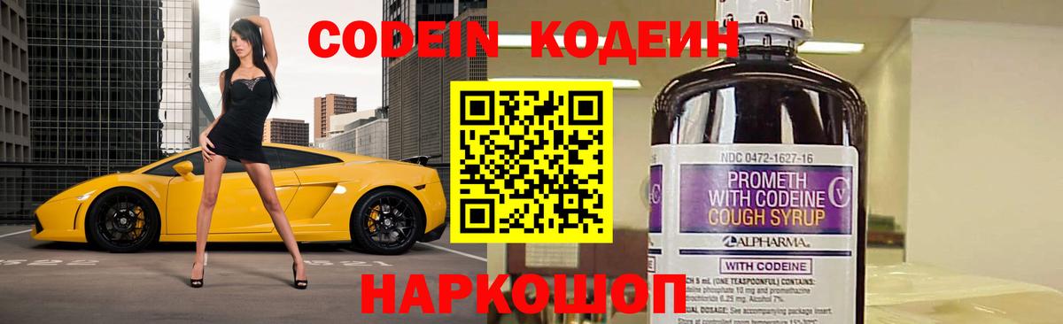 Кодеиновый сироп Lean Purple Drank Лесозаводск