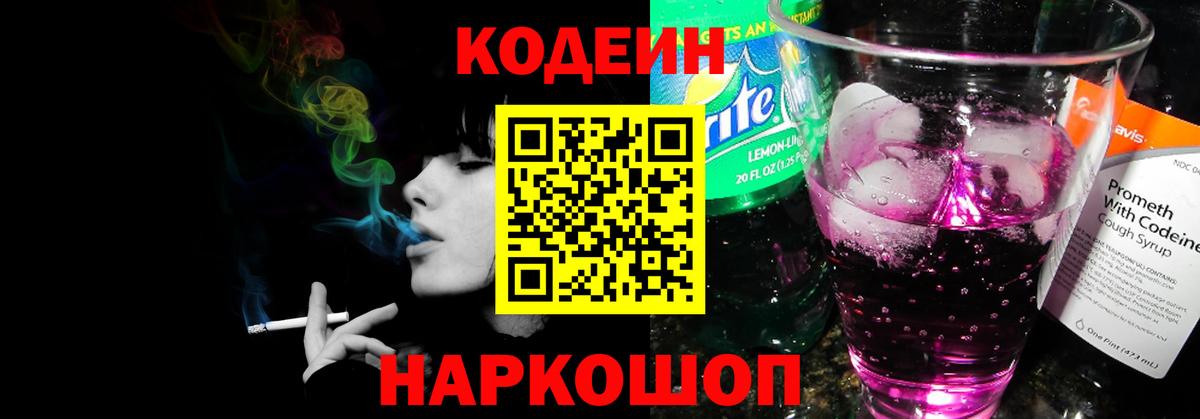 Лесозаводск  Codein Purple Drank  Codein Purple Drank  Вход с VPN 