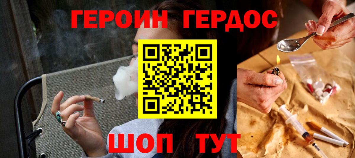 ГЕРОИН Афган Лесозаводск