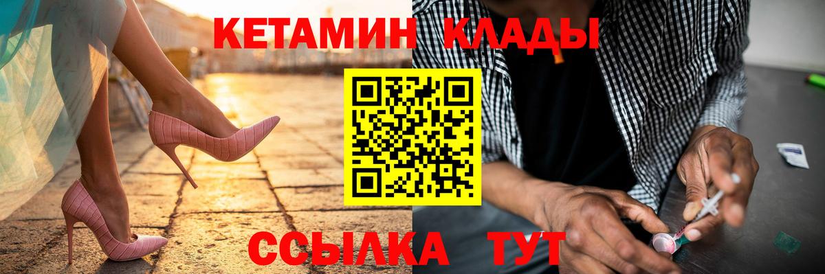 Кетамин VHQ  Вход с VPN  Лесозаводск  Кетамин VHQ 