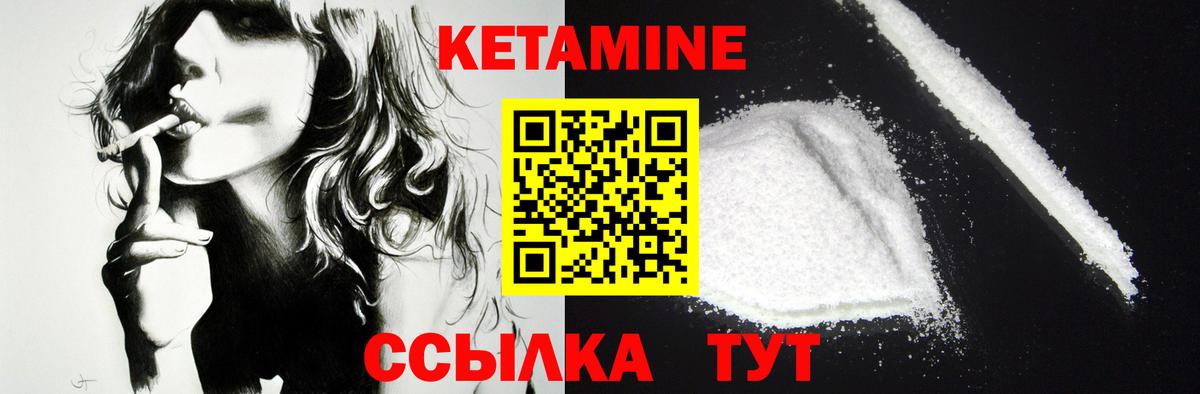 КЕТАМИН VHQ Лесозаводск