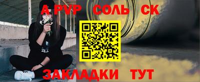 соль ск Донецк