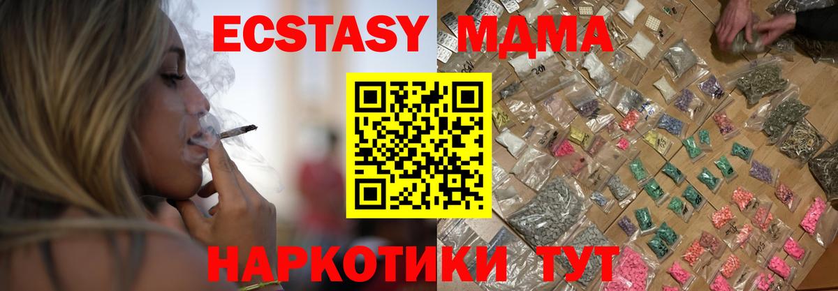 MDMA кристаллы  МДМА молли  МДМА  Вход с VPN  Лесозаводск 