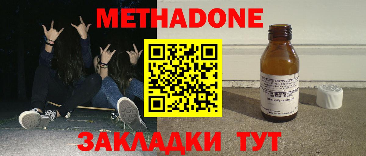 Лесозаводск  МЕТАДОН VHQ  Вход с VPN 